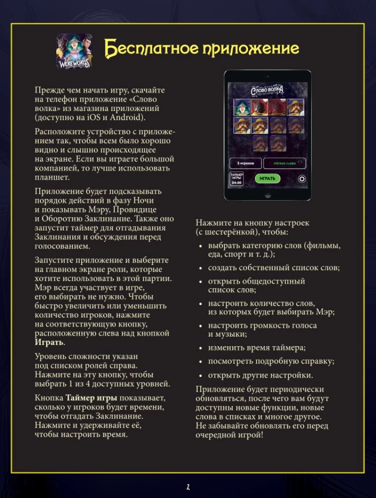 Laudmäng - Huntide sõna